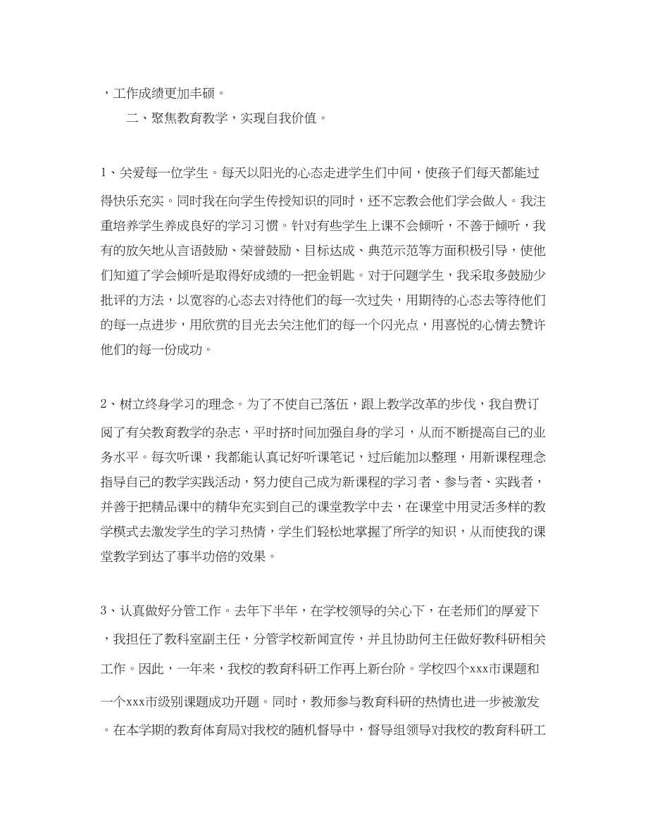 2023年八月份教师思想汇报.docx_第3页