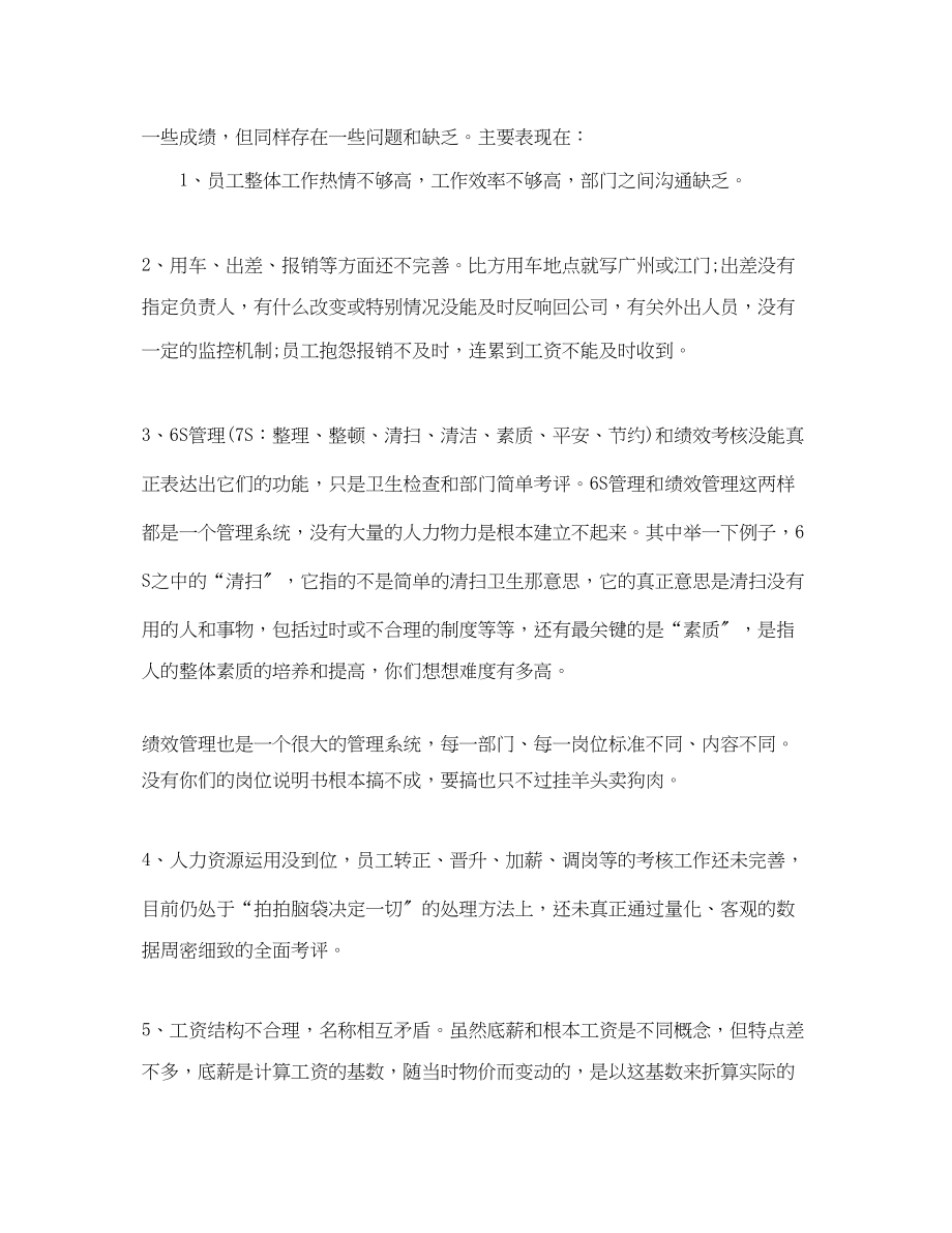 2023年行政部经理工作总结2.docx_第3页