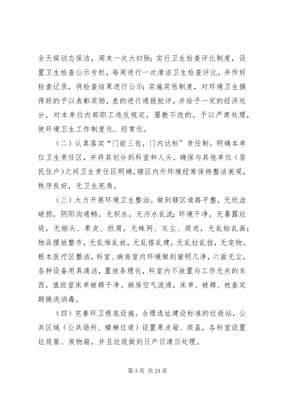 2023年美丽XX县区清洁医院活动实施方案.docx_第3页