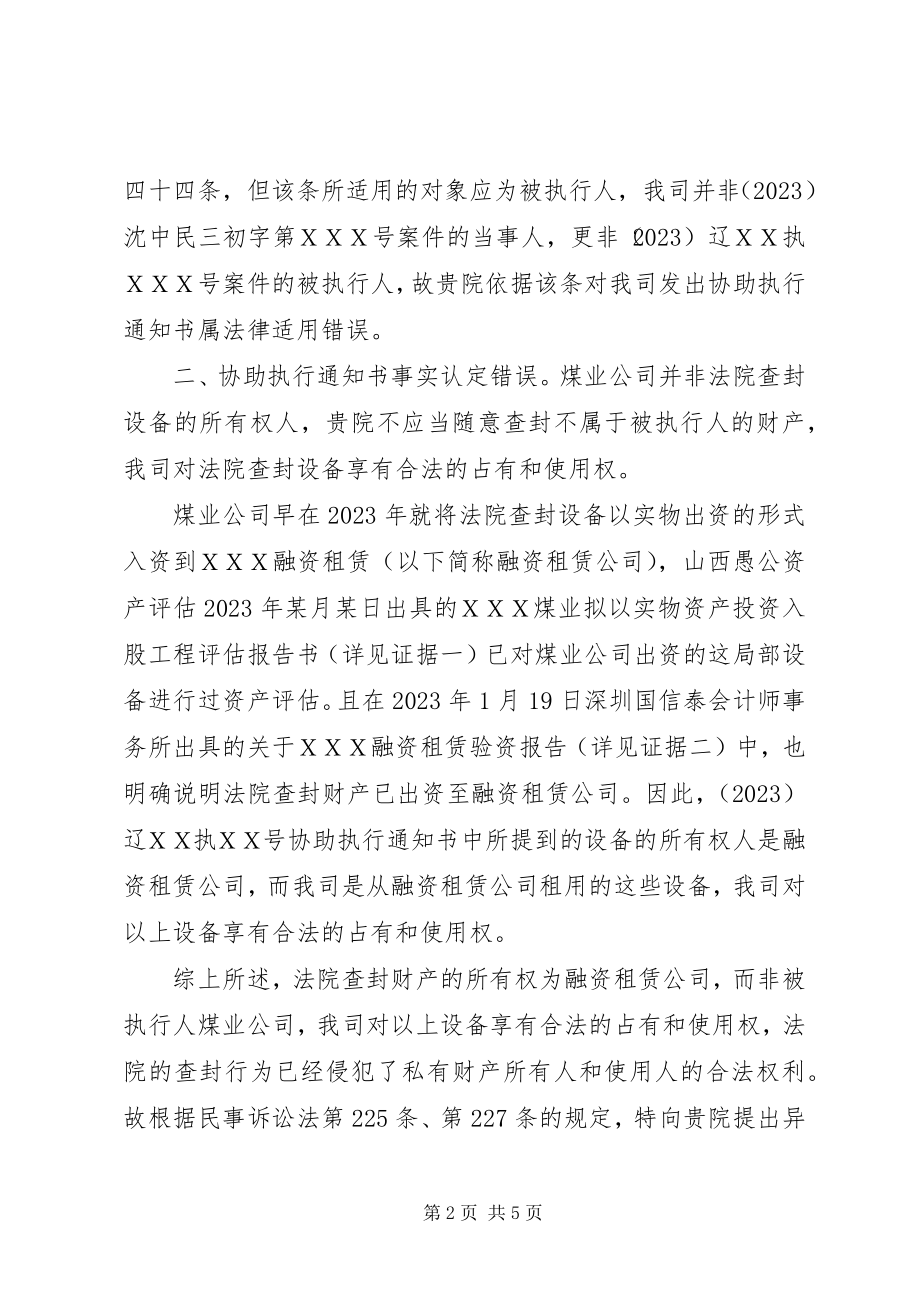 2023年协助执行异议申请书改.docx_第2页