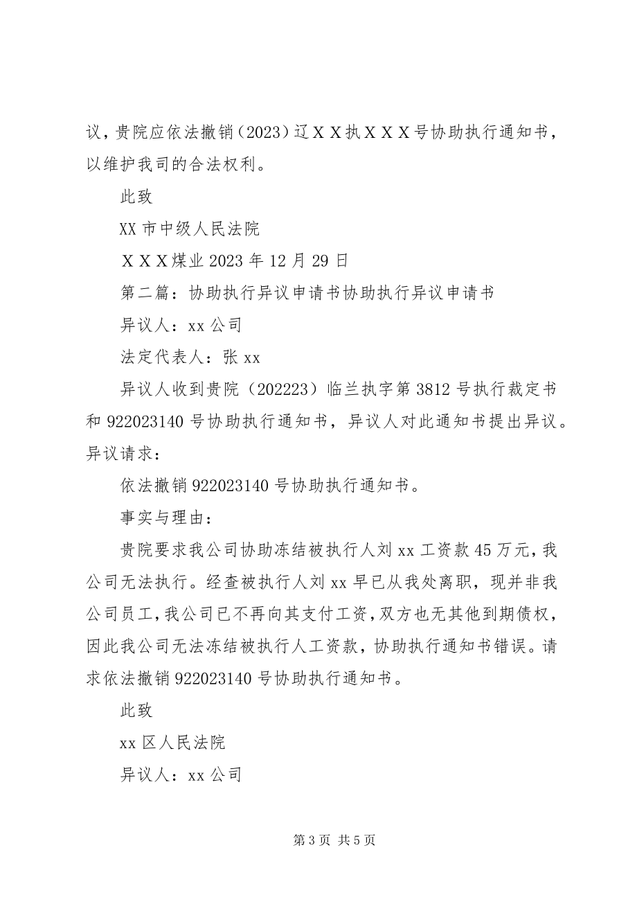 2023年协助执行异议申请书改.docx_第3页