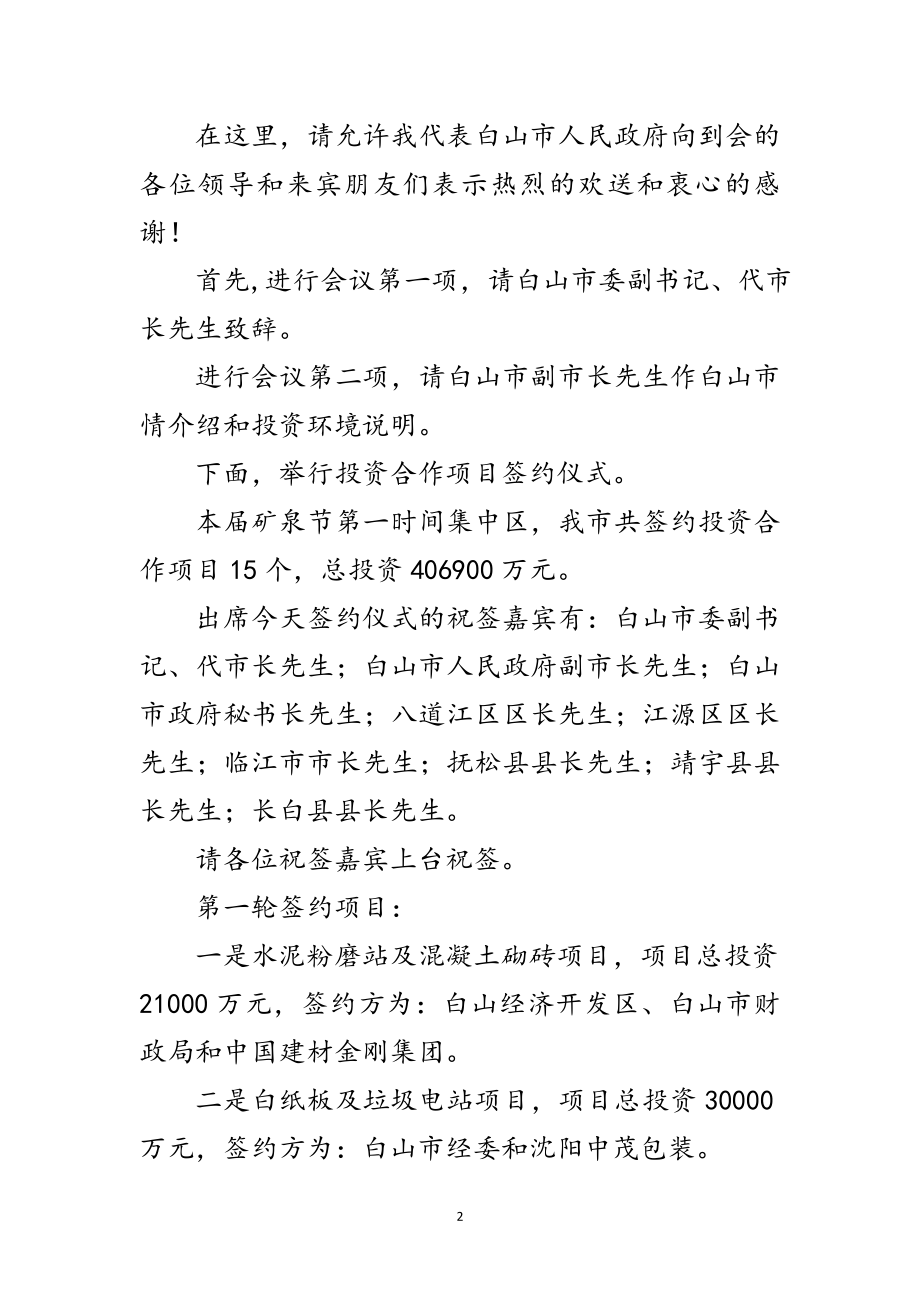 2023年经贸合作交流推介会主持词范文.doc_第2页