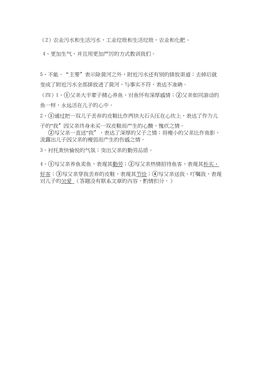 2023年丹阳八年级第一学期语文期中试卷及答案2.docx_第2页