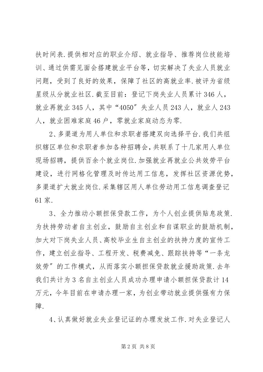 2023年社区劳动保障个人述职总结劳动保障所个人总结.docx_第2页