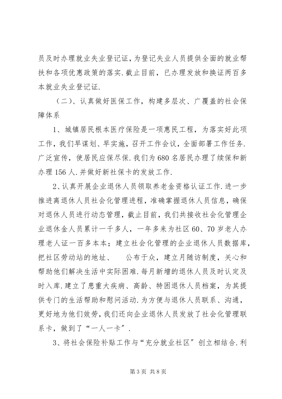 2023年社区劳动保障个人述职总结劳动保障所个人总结.docx_第3页