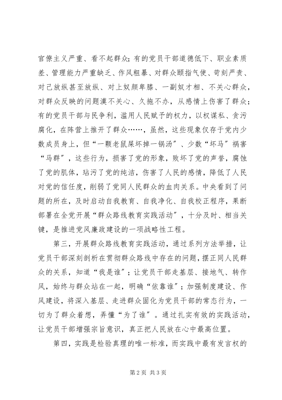 2023年学习党群众路线教育几点心得体会.docx_第2页