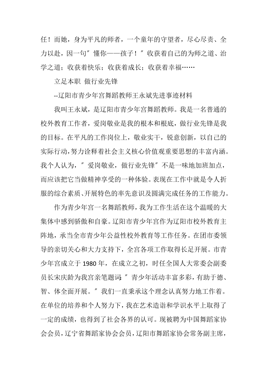 2023年幼儿教师师德标兵先进事迹材料_事迹材料.doc_第3页