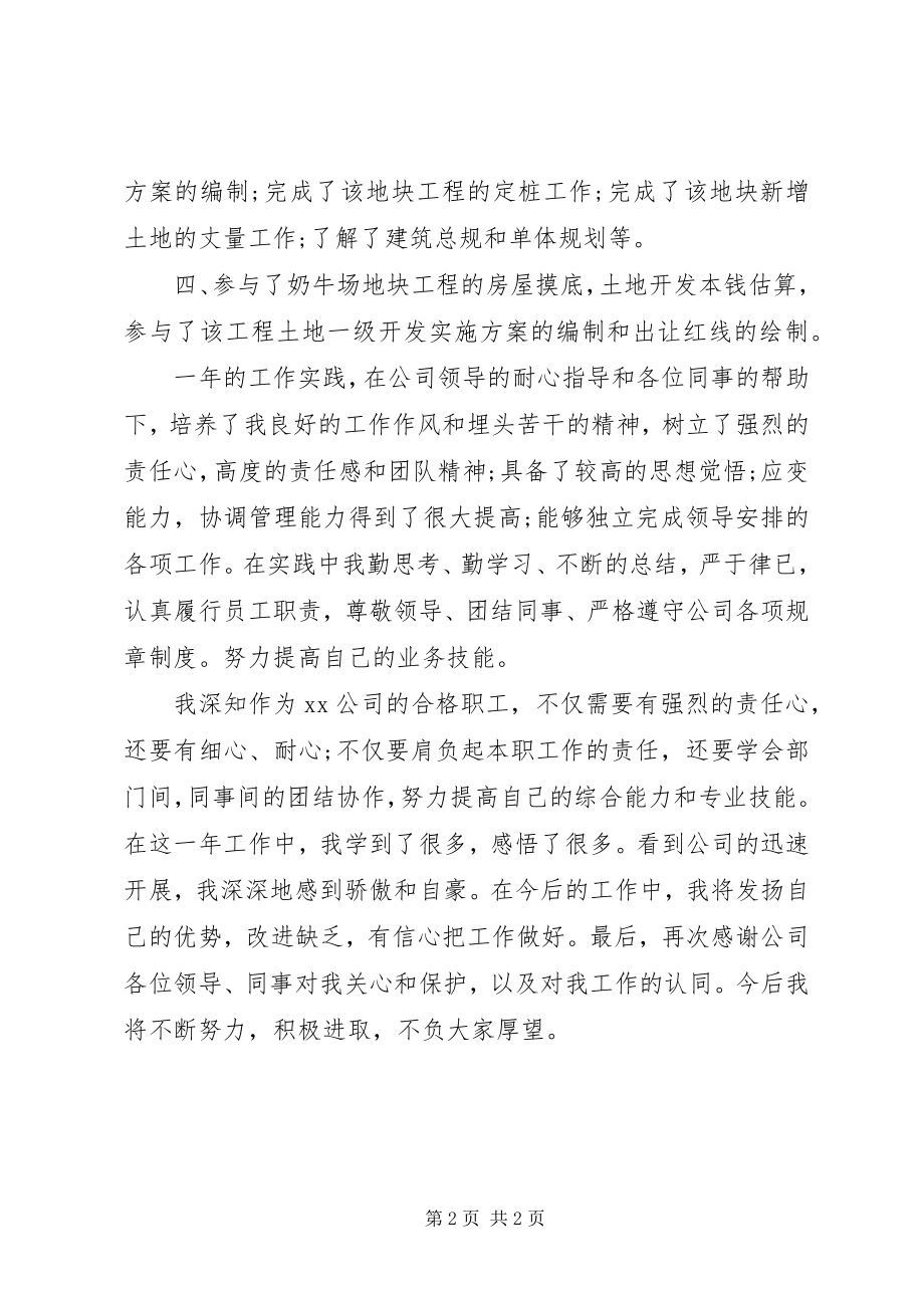 2023年城改办个人总结.docx_第2页