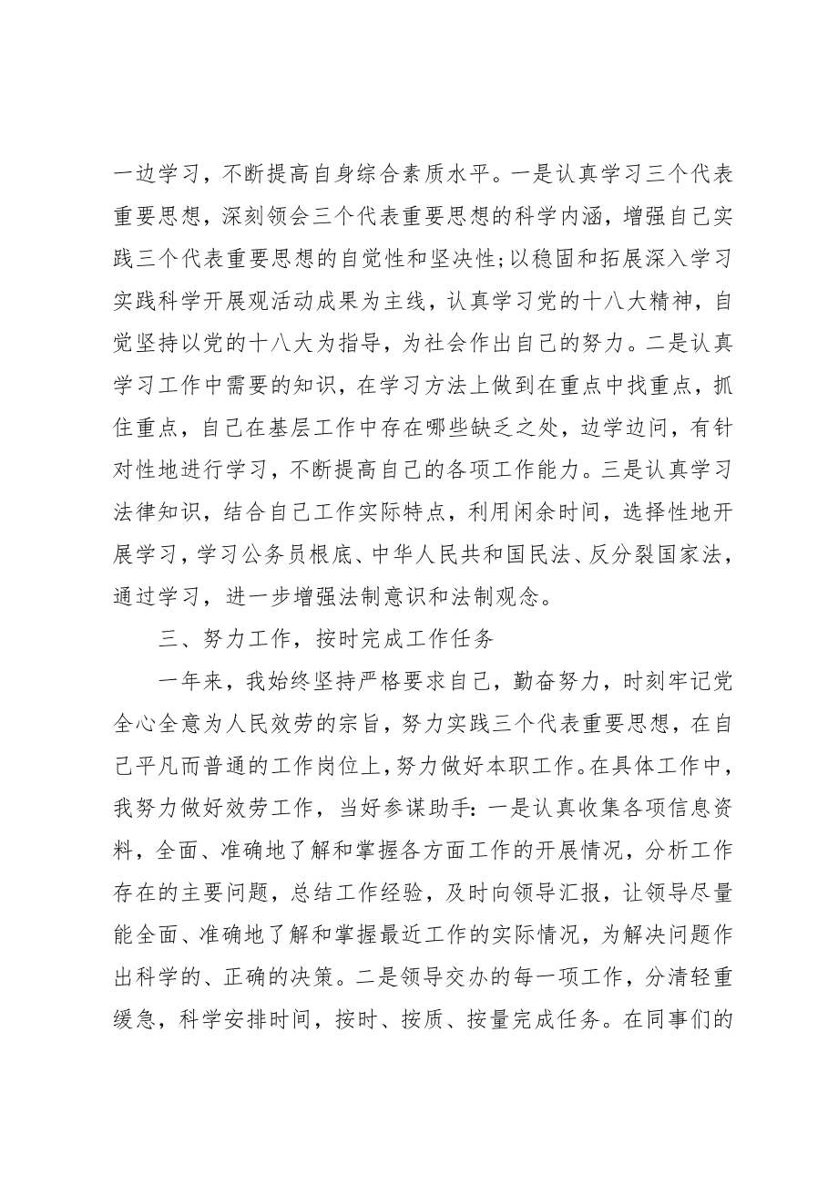 2023年党员个人自我总结范本.docx_第2页