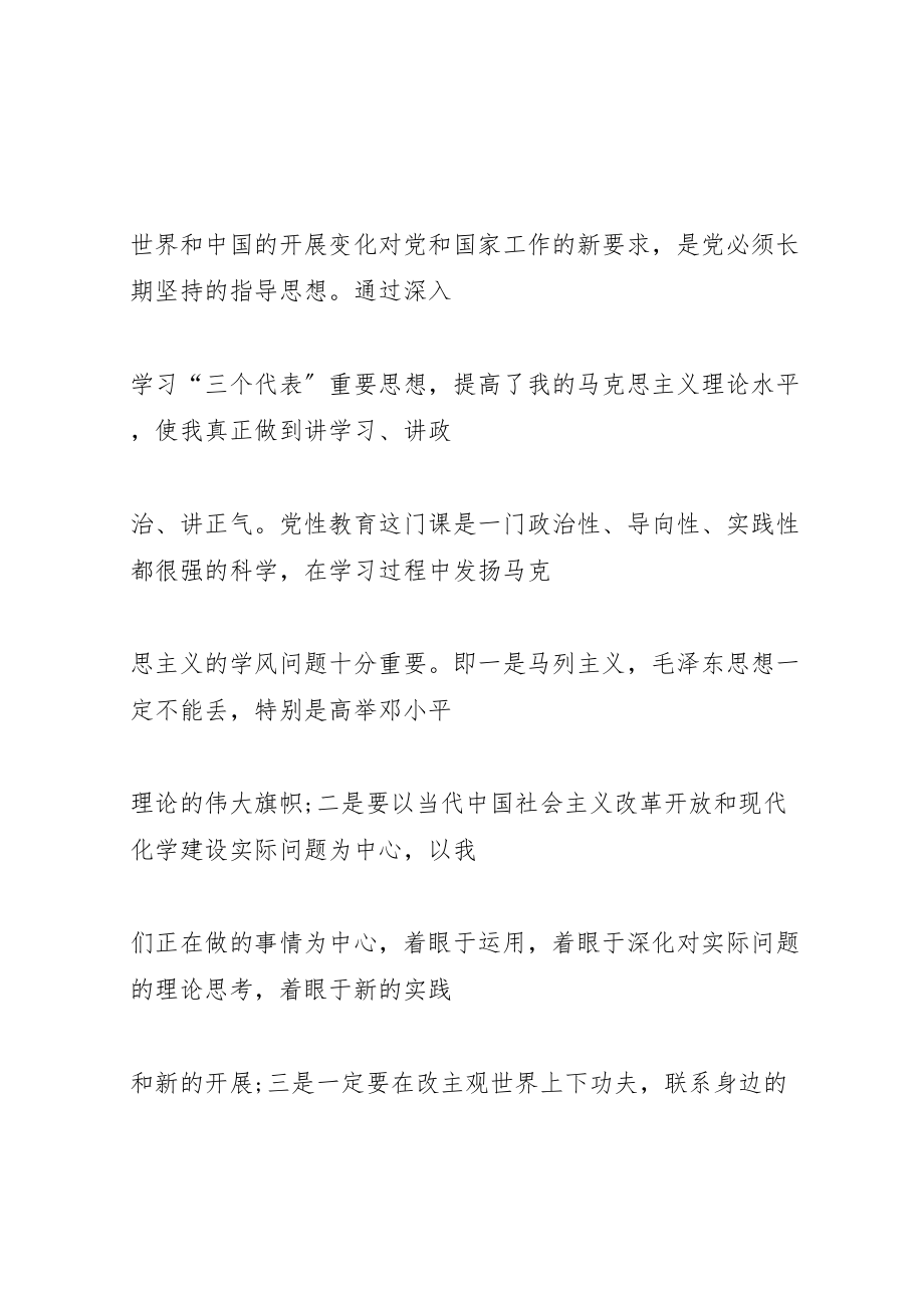 2023年党性教育学习心得.doc_第3页