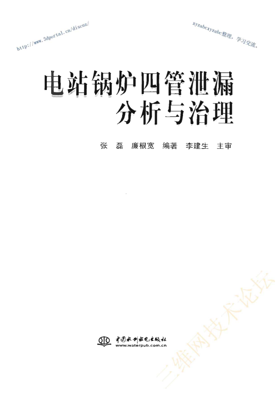 电站锅炉四管泄漏分析与治理.pdf_第3页