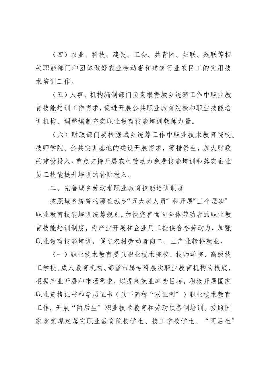 2023年城乡劳动者职业培训工作意见.docx_第2页