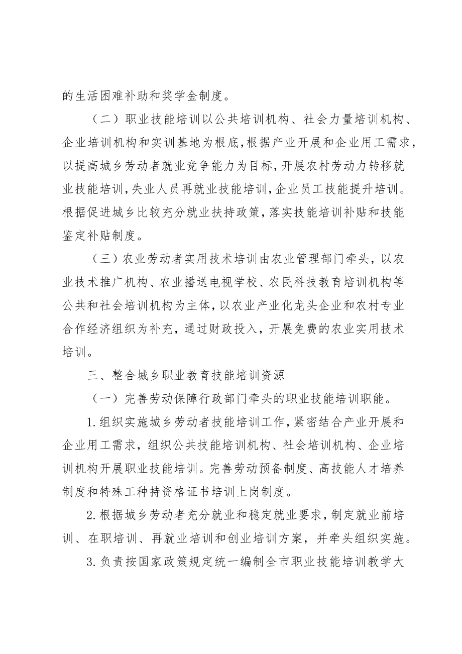 2023年城乡劳动者职业培训工作意见.docx_第3页