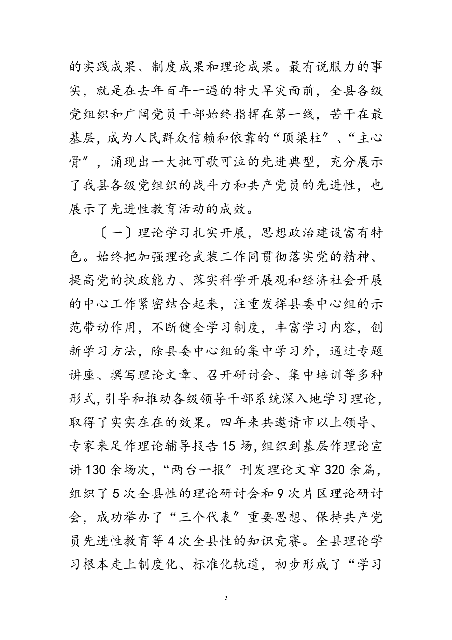 2023年有关县委党建会议上的发言范文.doc_第2页