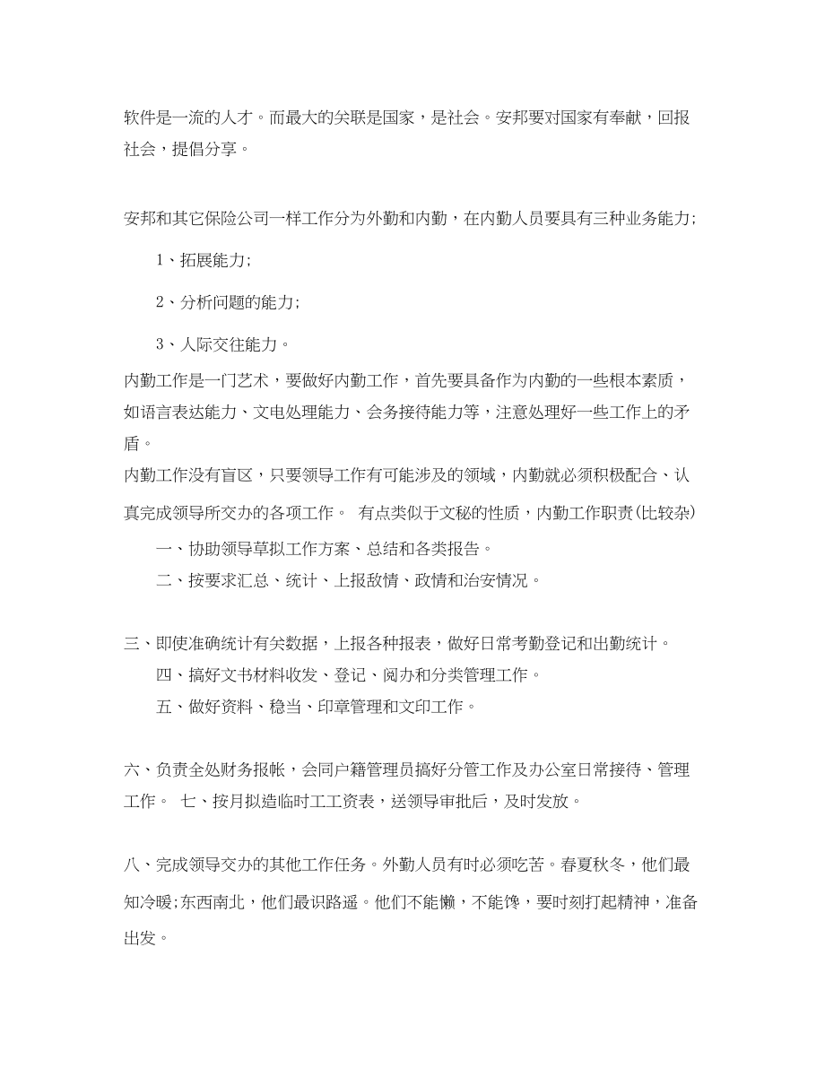 2023年精选有关企业实习心得.docx_第2页