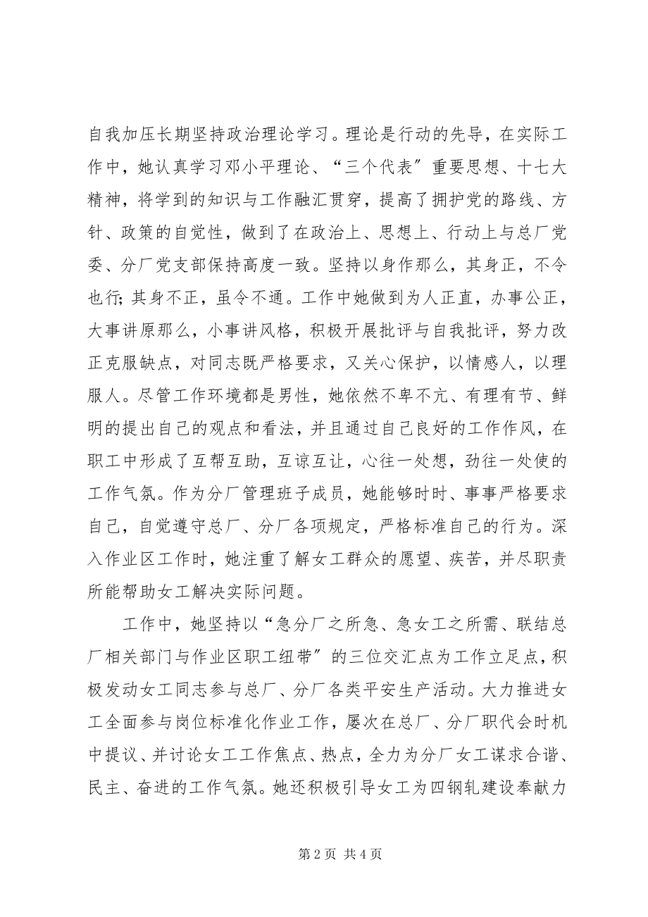 2023年公司优秀女职工汇报材料.docx_第2页