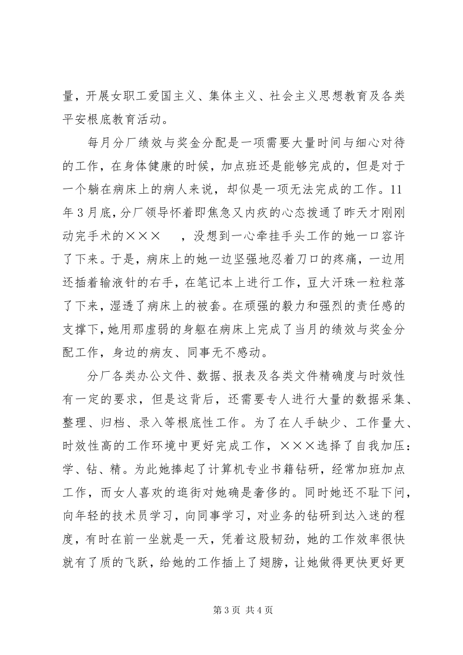 2023年公司优秀女职工汇报材料.docx_第3页