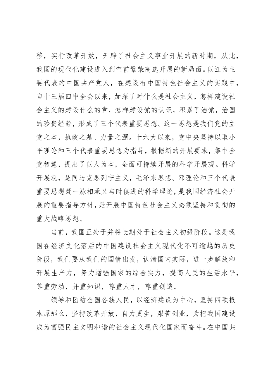 2023年党章学习思想汇报大全.docx_第2页