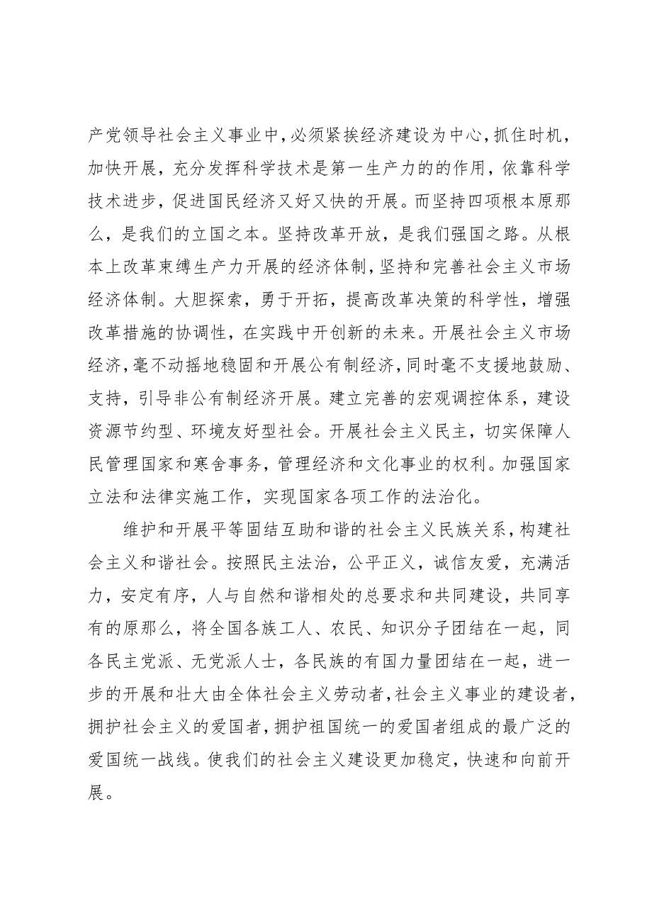 2023年党章学习思想汇报大全.docx_第3页