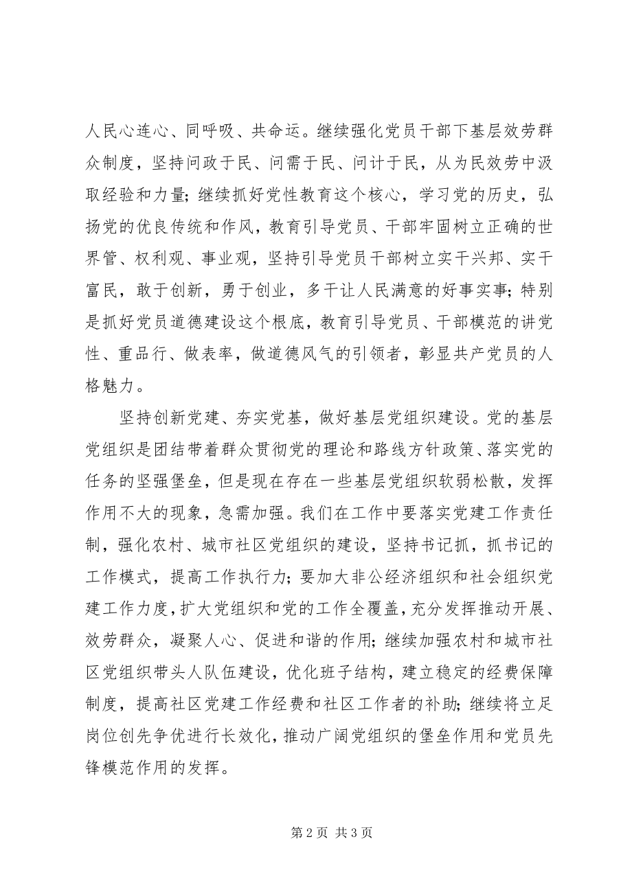 2023年学习党的十八大精神心得体会人民在心责任在肩2.docx_第2页