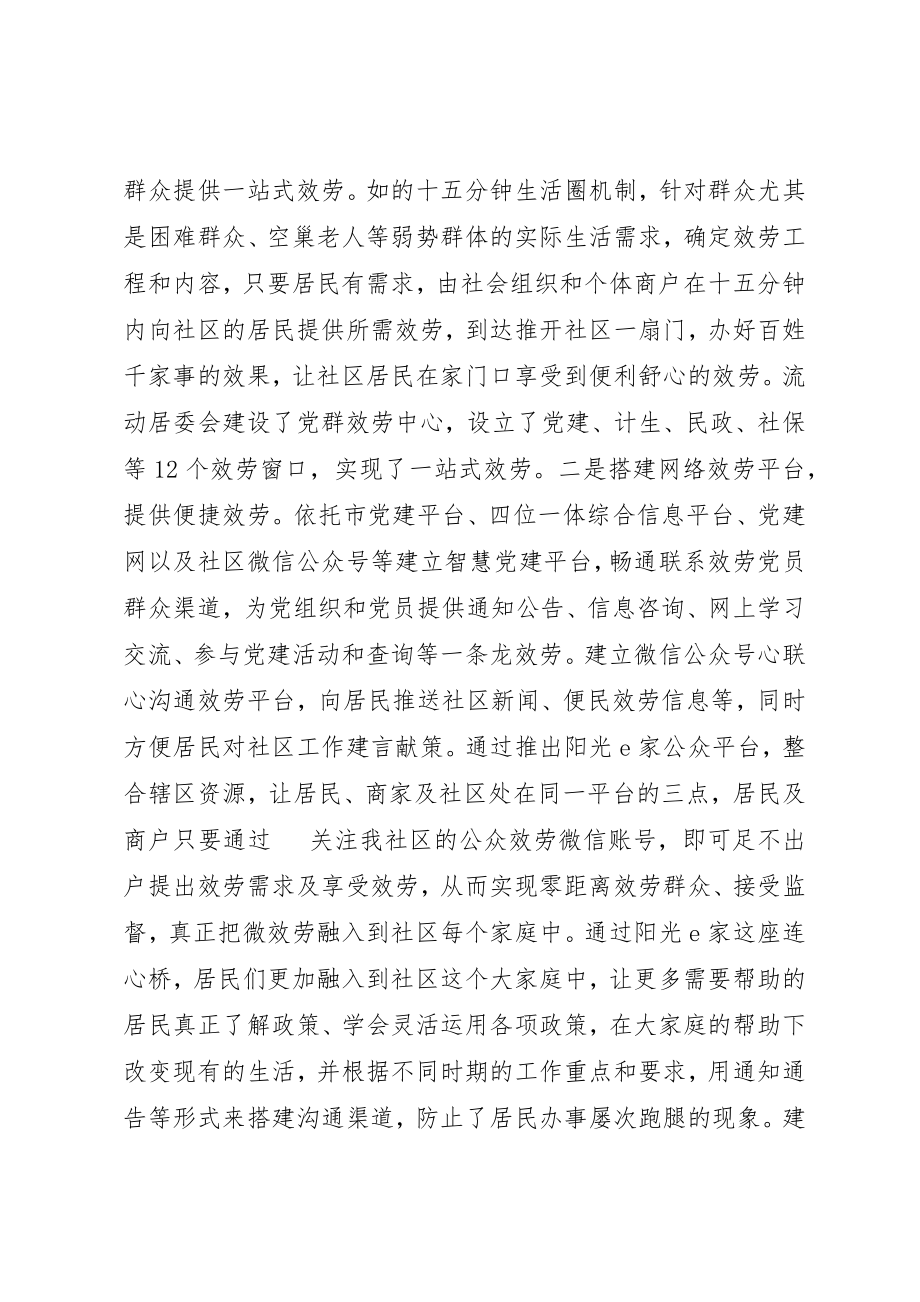 2023年党建工作领导小组某年第三季度情况汇报.docx_第3页