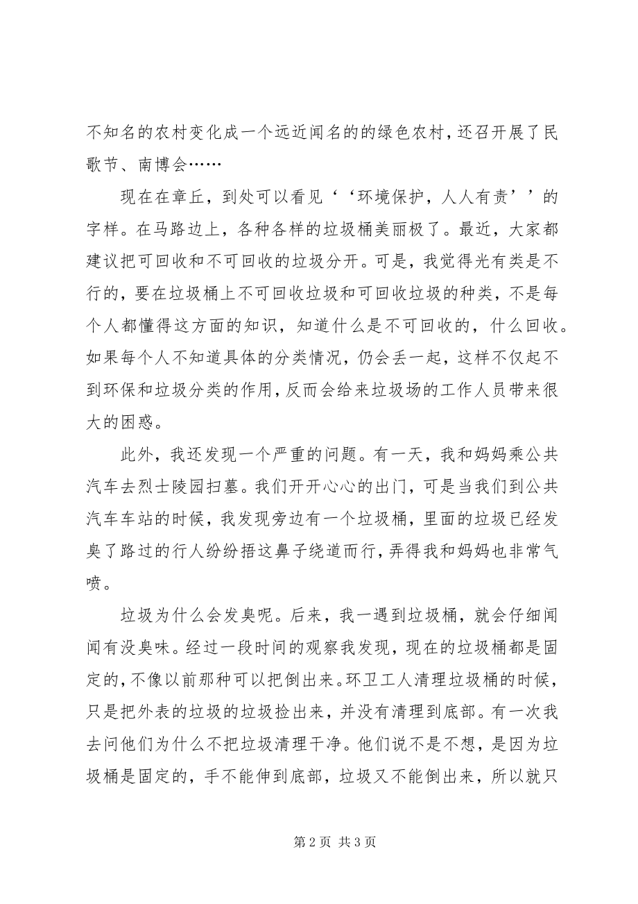 2023年有关环保的倡议书2.docx_第2页