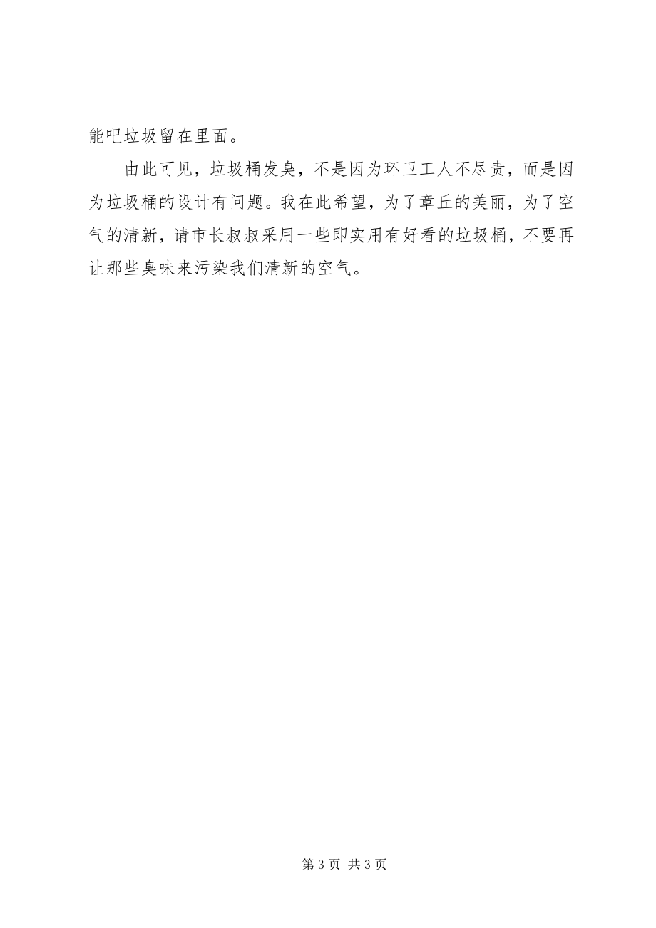 2023年有关环保的倡议书2.docx_第3页