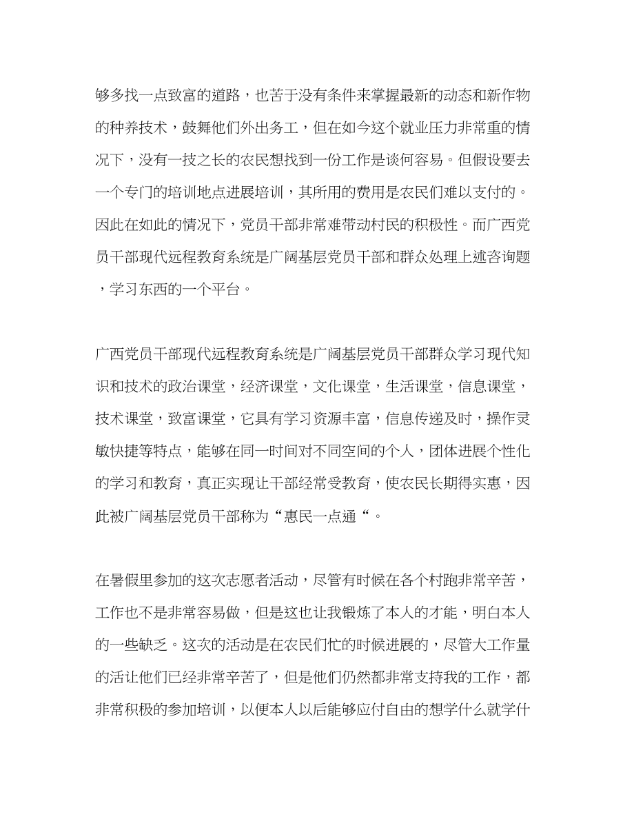 2023年大学生村远程教育志愿活动总结.docx_第3页