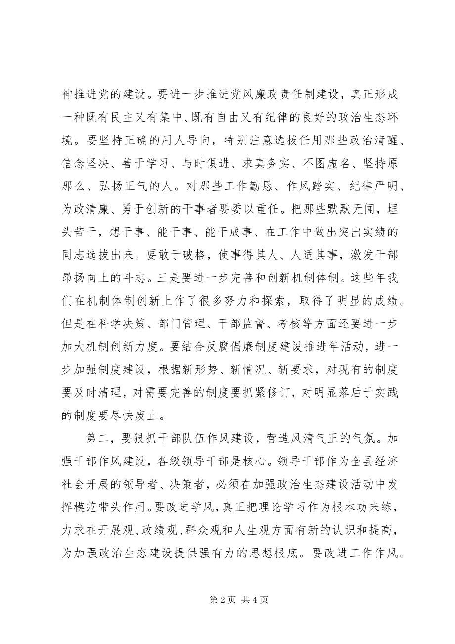 2023年在县委中心组理论学习会上的致辞.docx_第2页