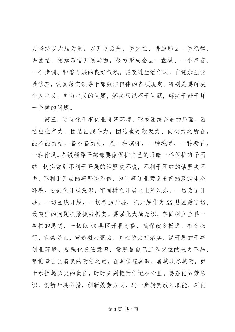 2023年在县委中心组理论学习会上的致辞.docx_第3页