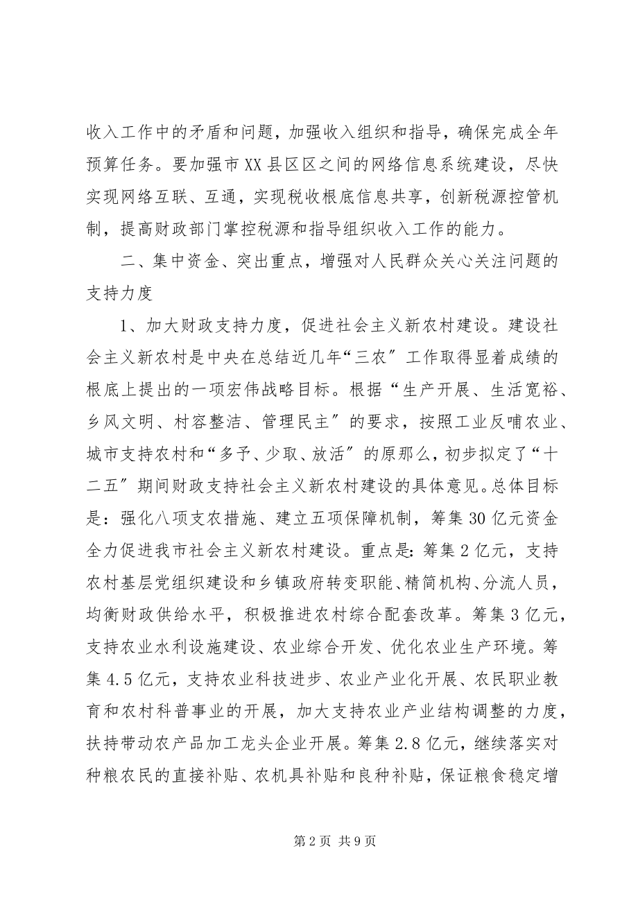 2023年全市组织财政工作计划.docx_第2页