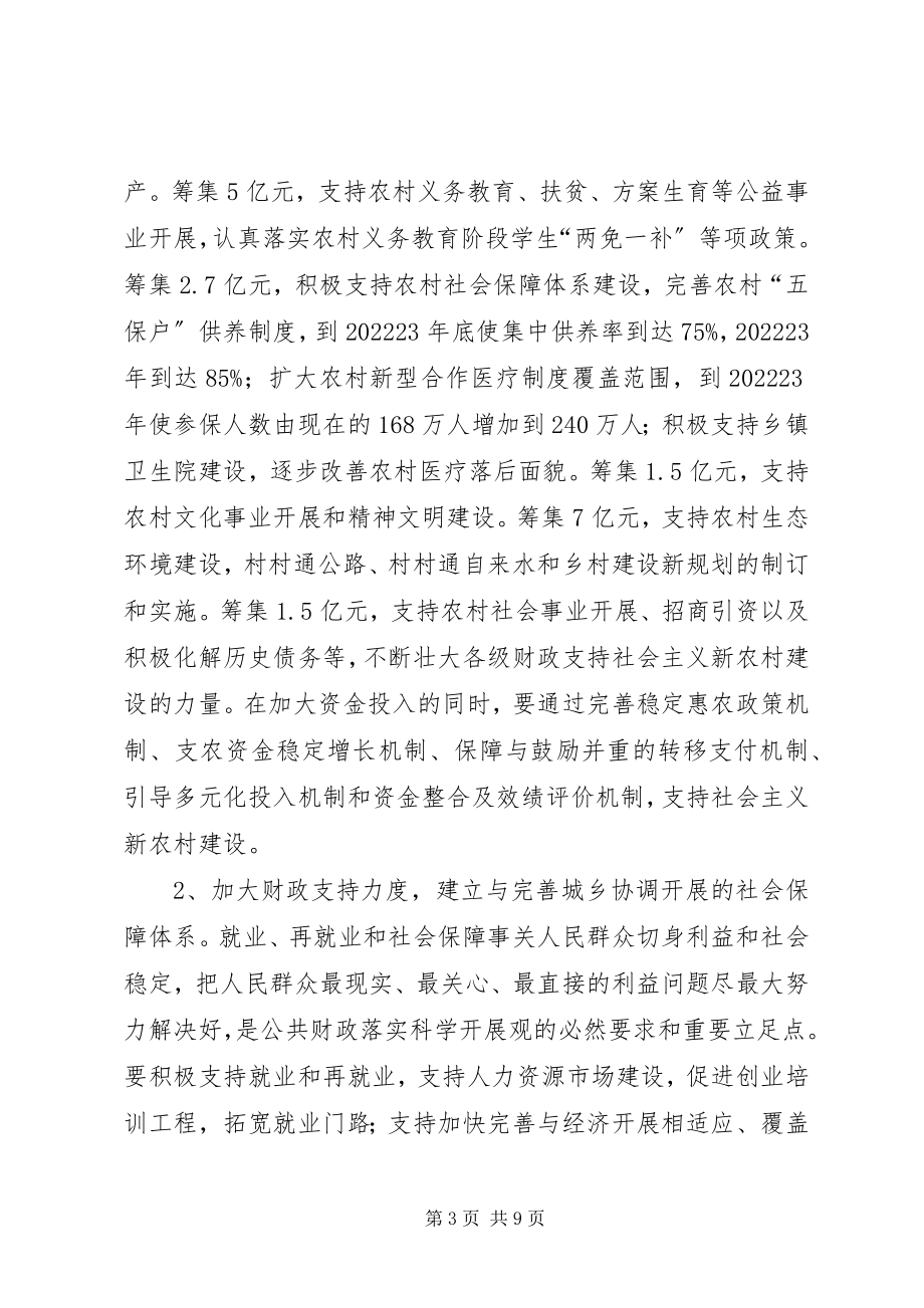 2023年全市组织财政工作计划.docx_第3页