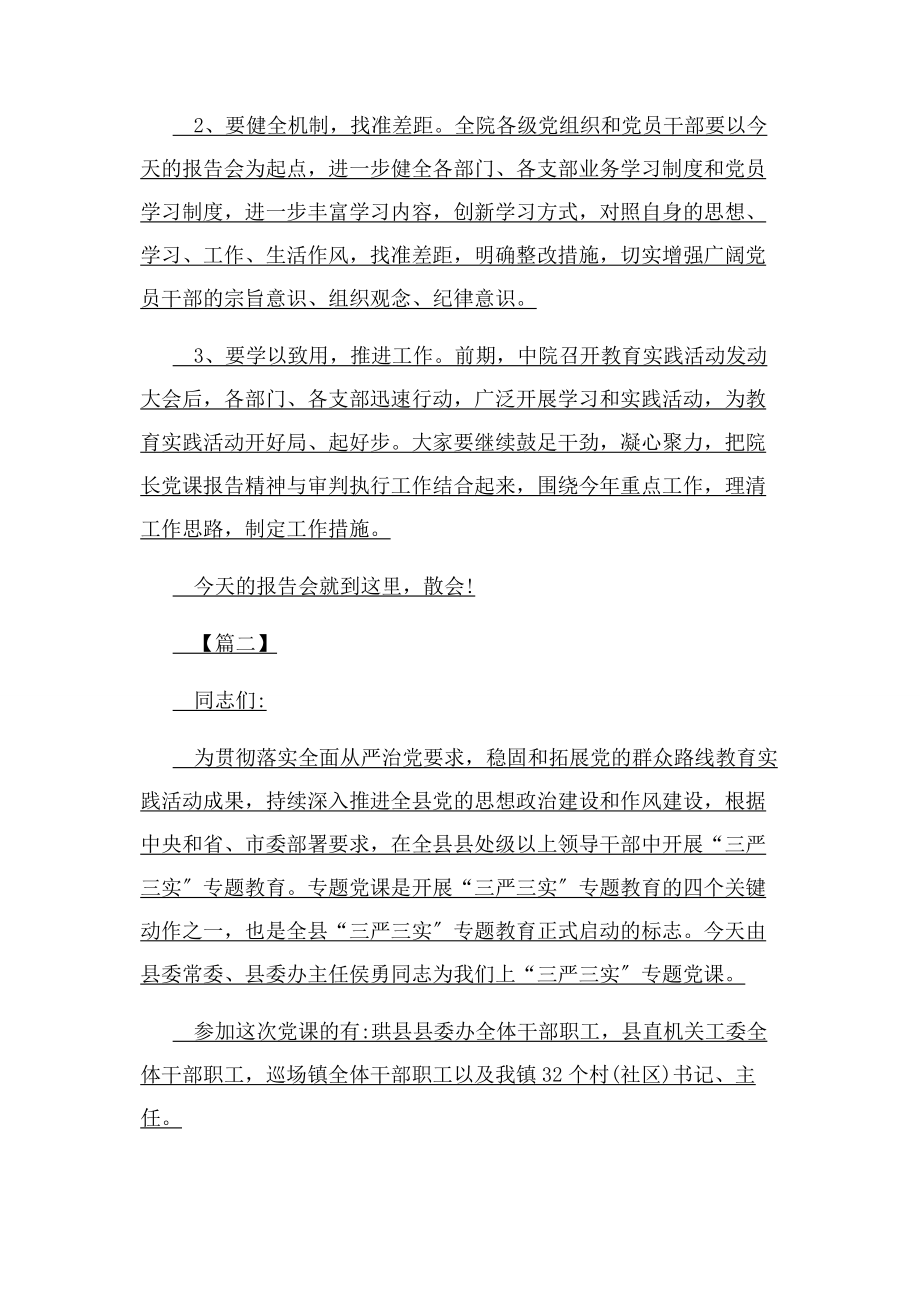 2023年讲党课主持词开场白和结束语.docx_第2页