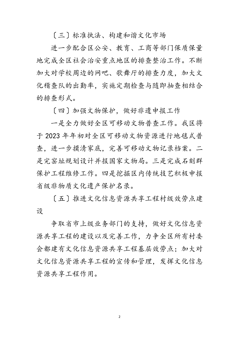 2023年文广局社会事业发展意见范文.doc_第2页