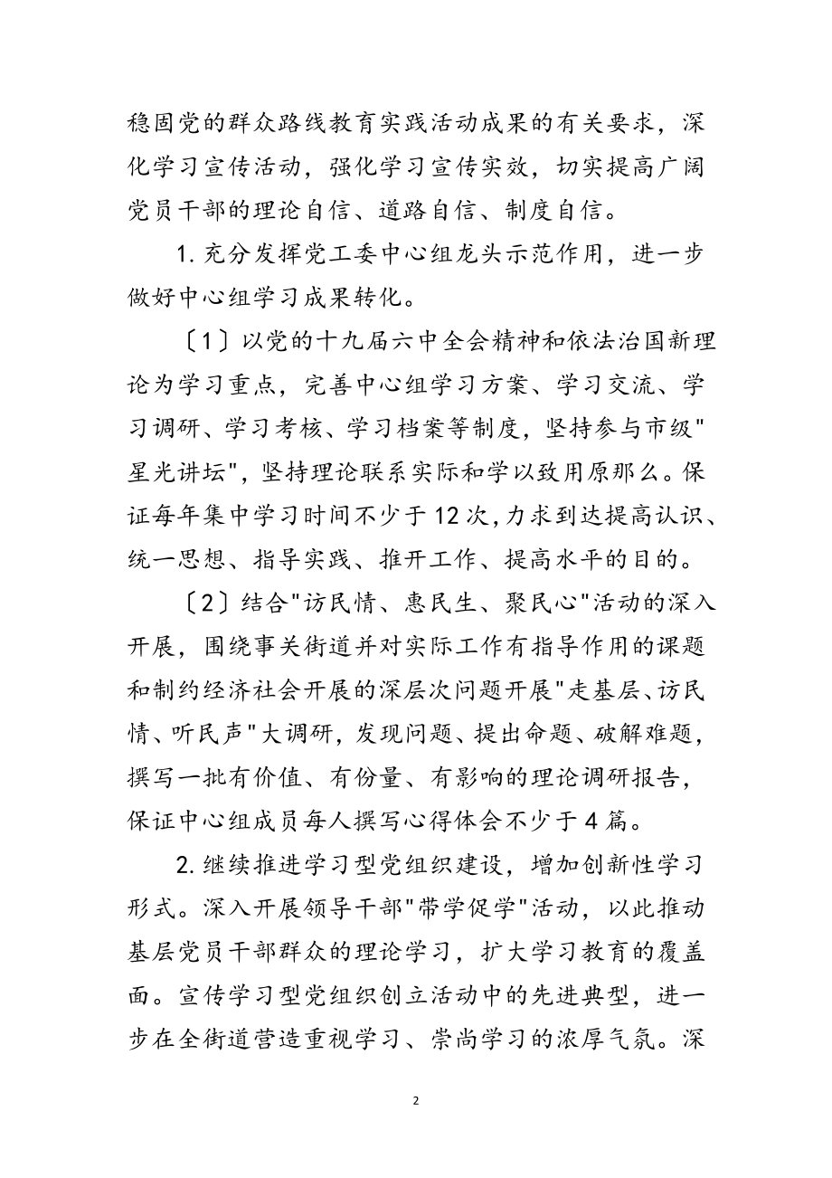 2023年街道办年精神文明建设工作要点范文.doc_第2页