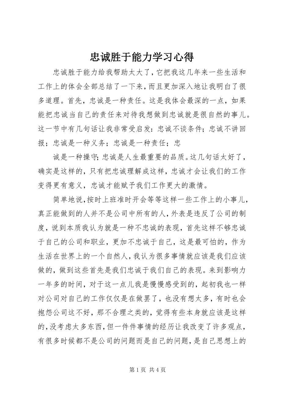 2023年《忠诚胜于能力》学习心得.docx_第1页