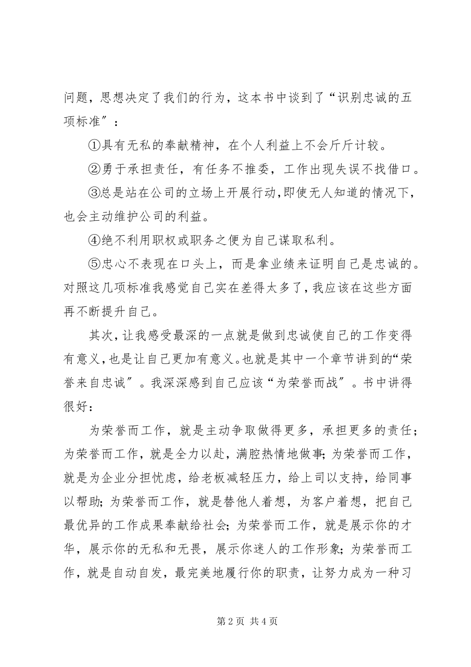 2023年《忠诚胜于能力》学习心得.docx_第2页