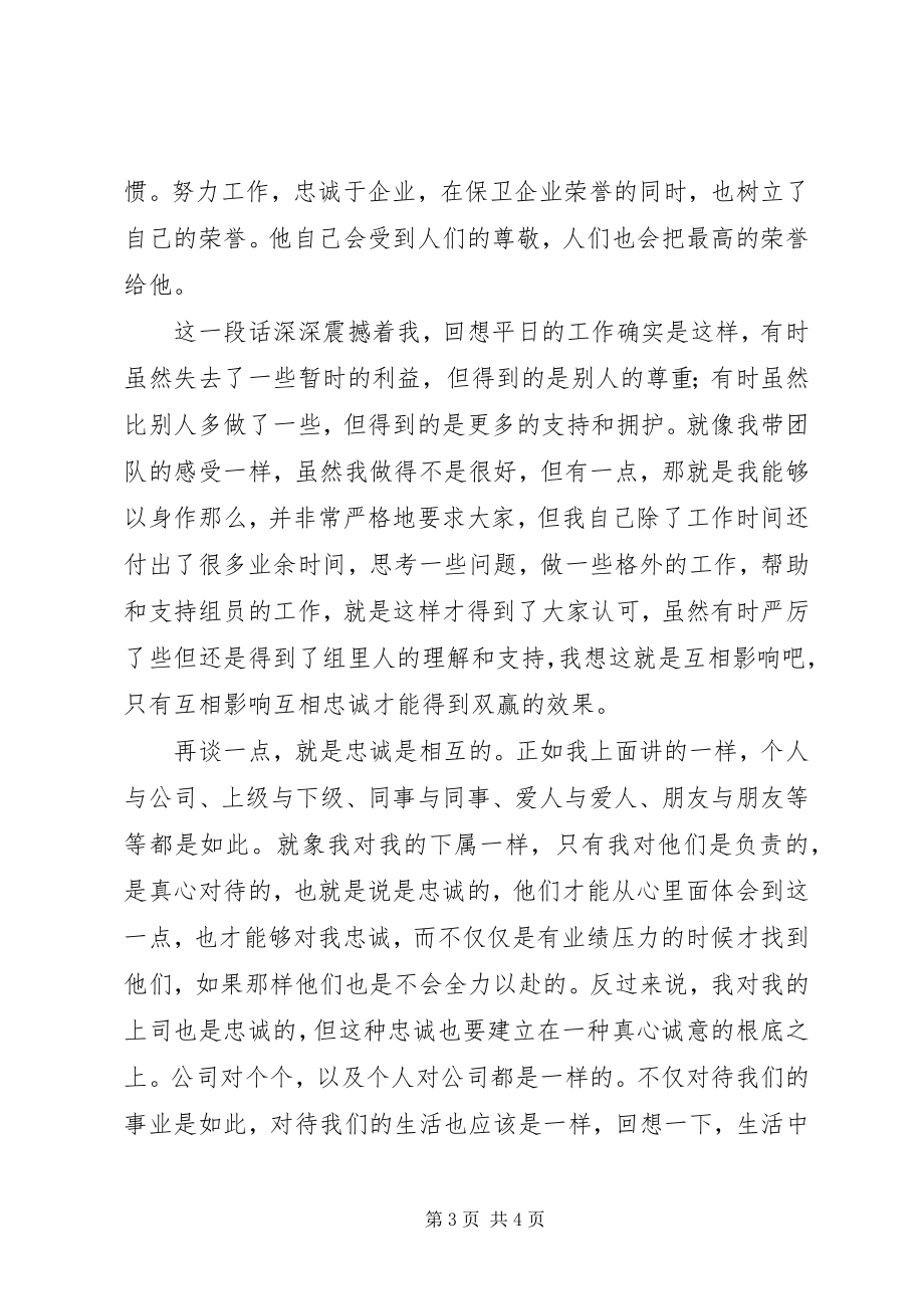 2023年《忠诚胜于能力》学习心得.docx_第3页