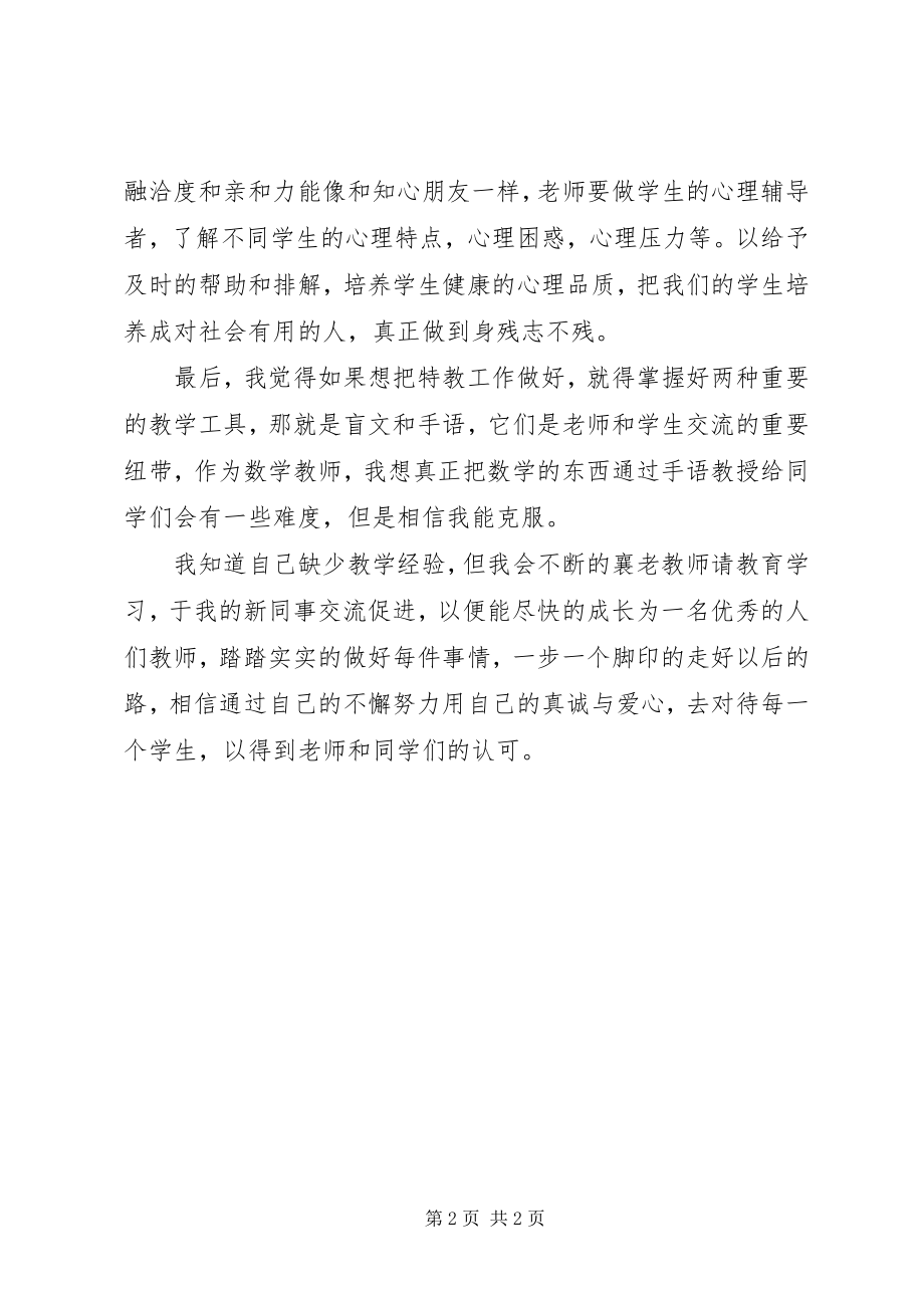 2023年岗前培训学习总结.docx_第2页