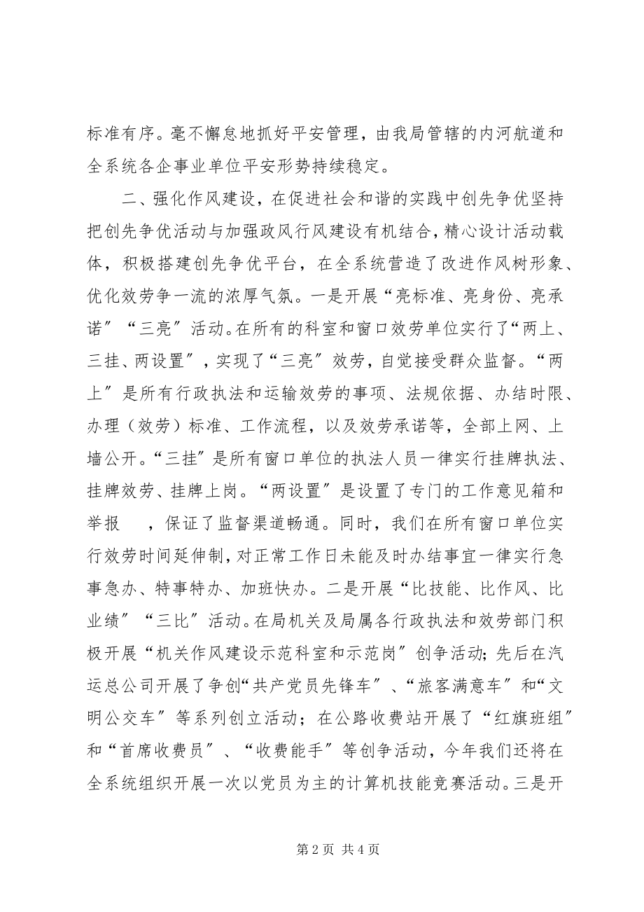 2023年XX乡创先争优汇报材料新编.docx_第2页