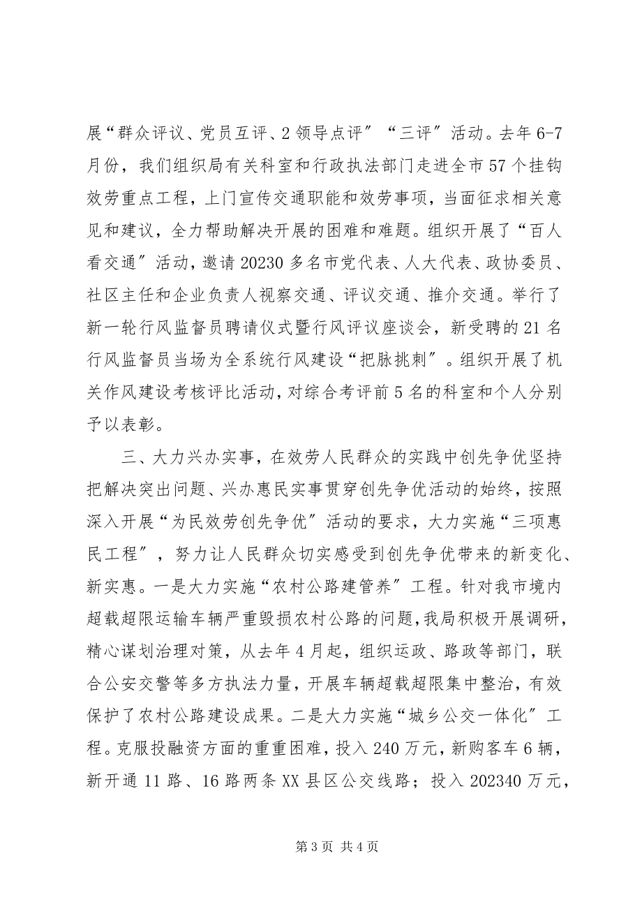 2023年XX乡创先争优汇报材料新编.docx_第3页