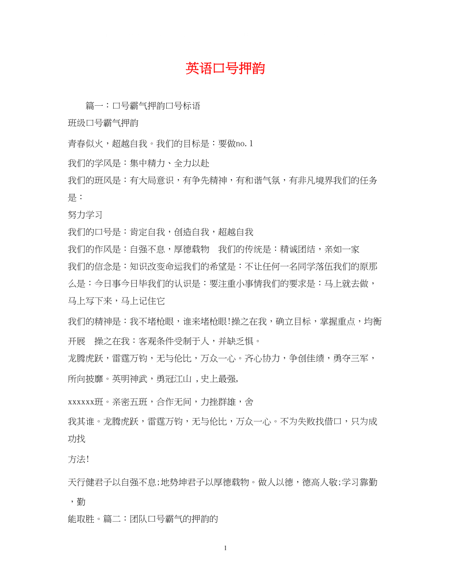 2023年英语口号押韵.docx_第1页