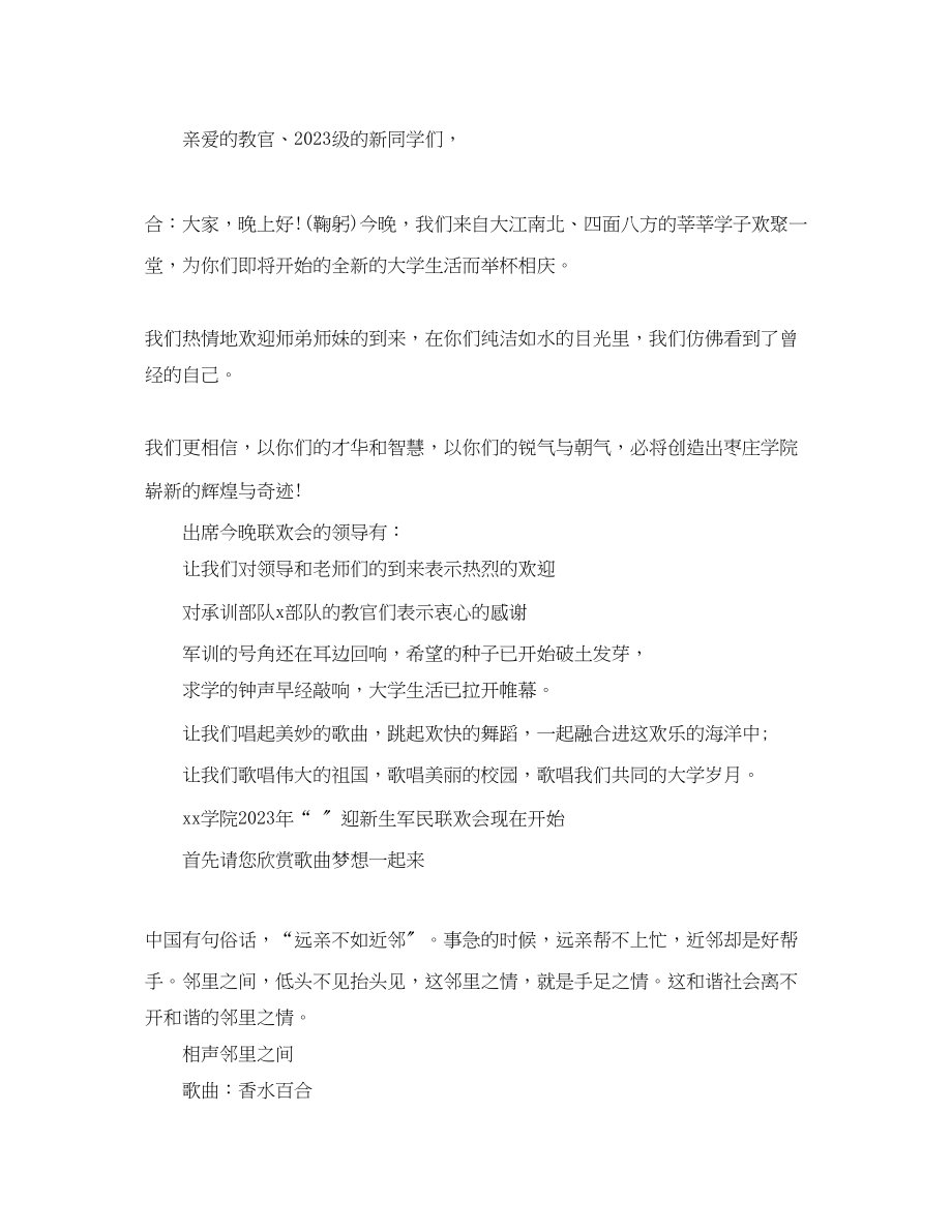 2023年晚会主持词三篇2.docx_第3页