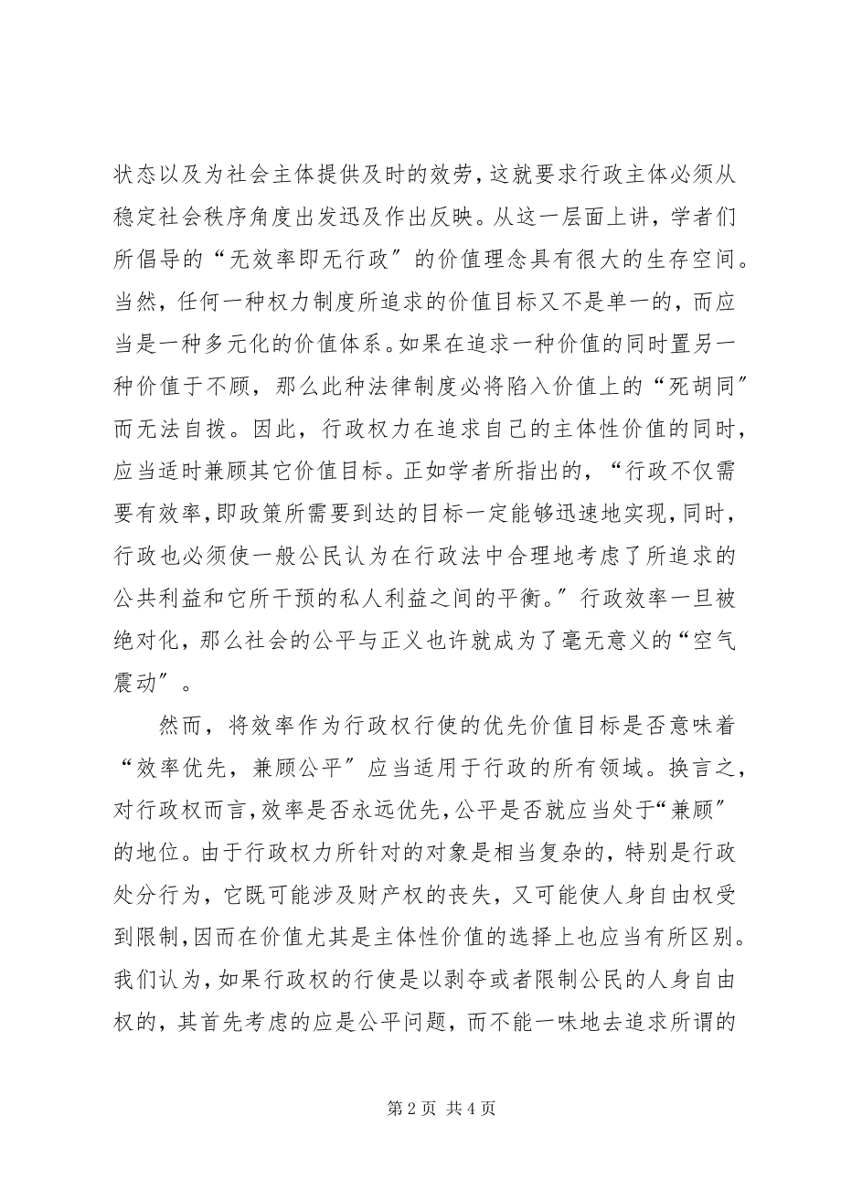 2023年《治安管理处罚法》评议.docx_第2页