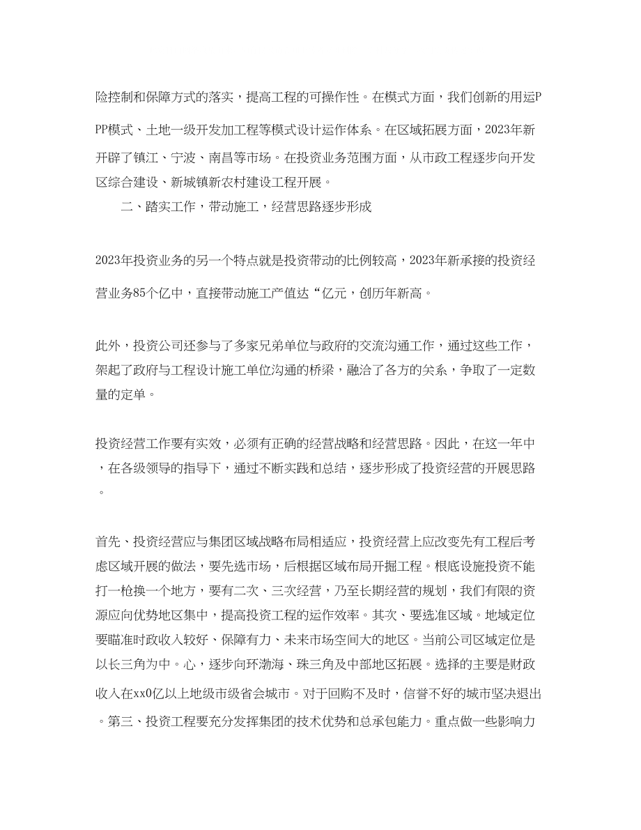 2023年经营工作会议发言稿范文.docx_第2页