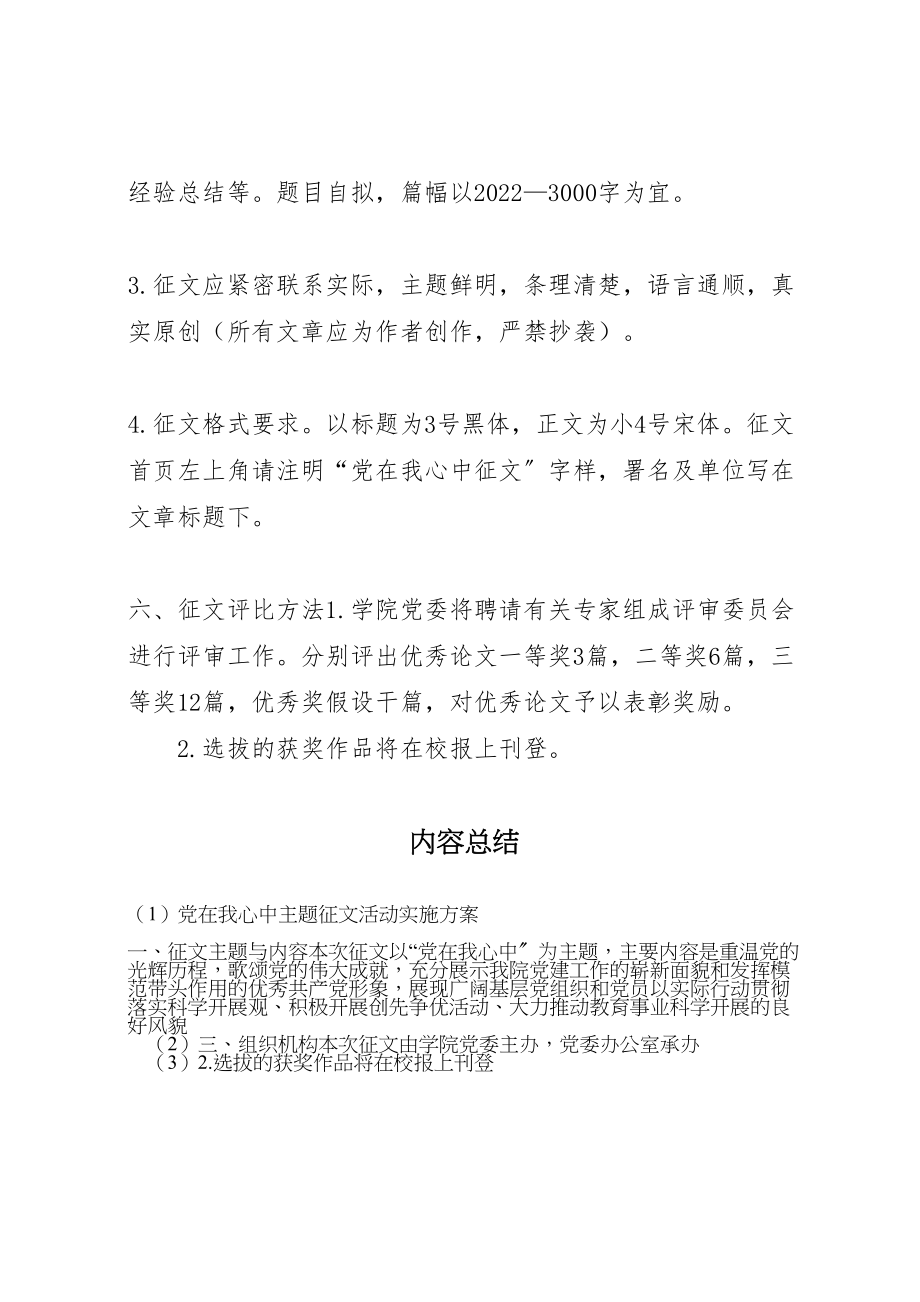 2023年党在我心中主题征文活动实施方案.doc_第2页