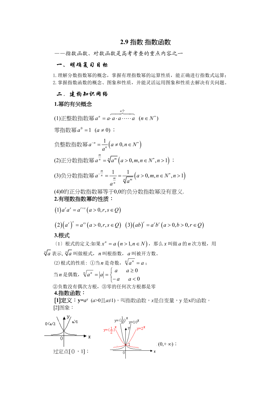 2023年兴义地区重点高考一轮复习教学案指数指数函数高中数学.docx_第1页