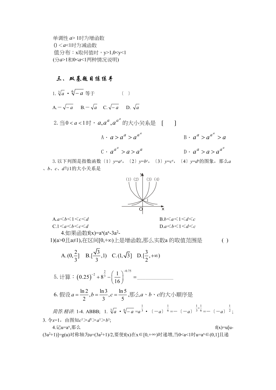 2023年兴义地区重点高考一轮复习教学案指数指数函数高中数学.docx_第2页