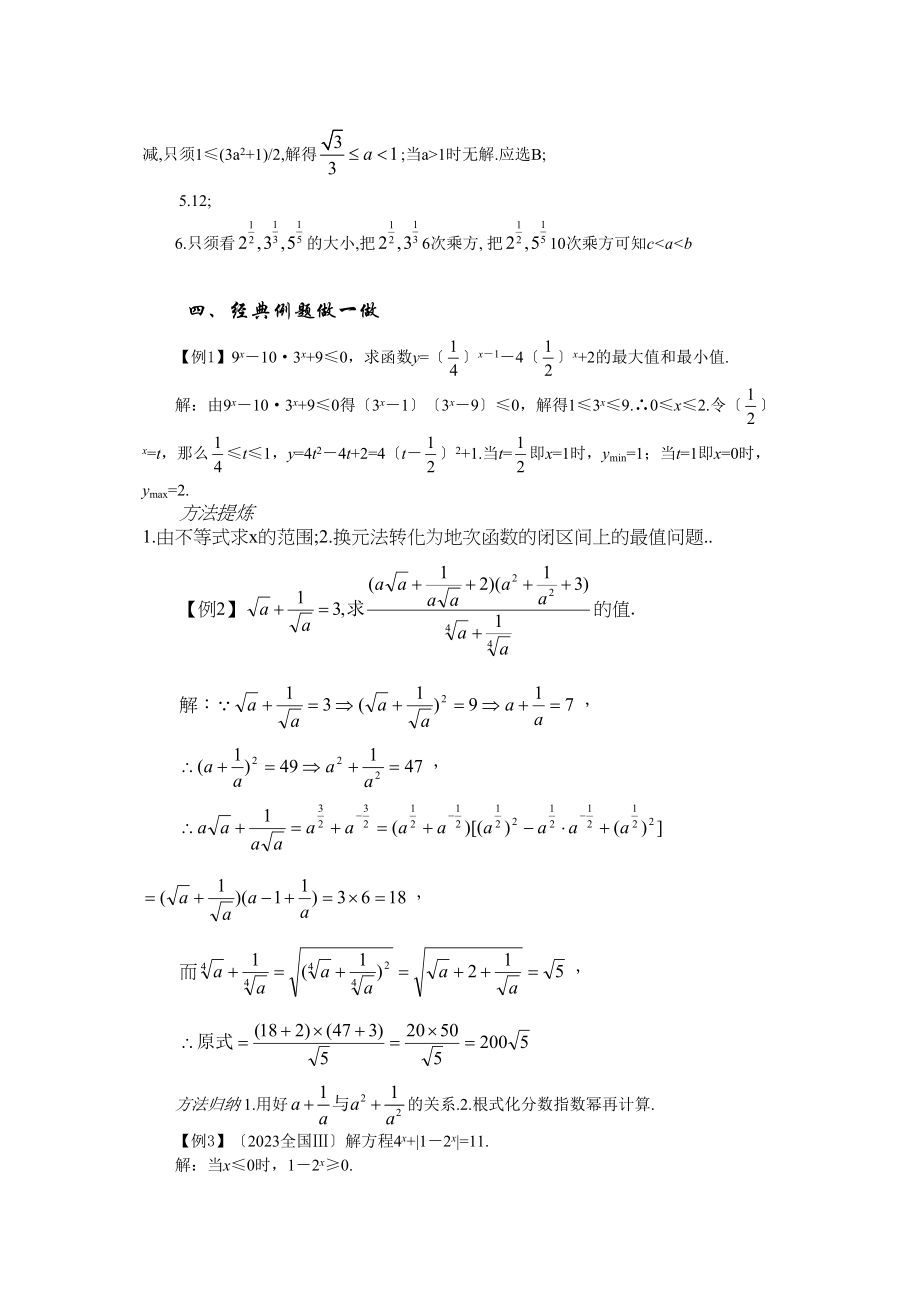 2023年兴义地区重点高考一轮复习教学案指数指数函数高中数学.docx_第3页