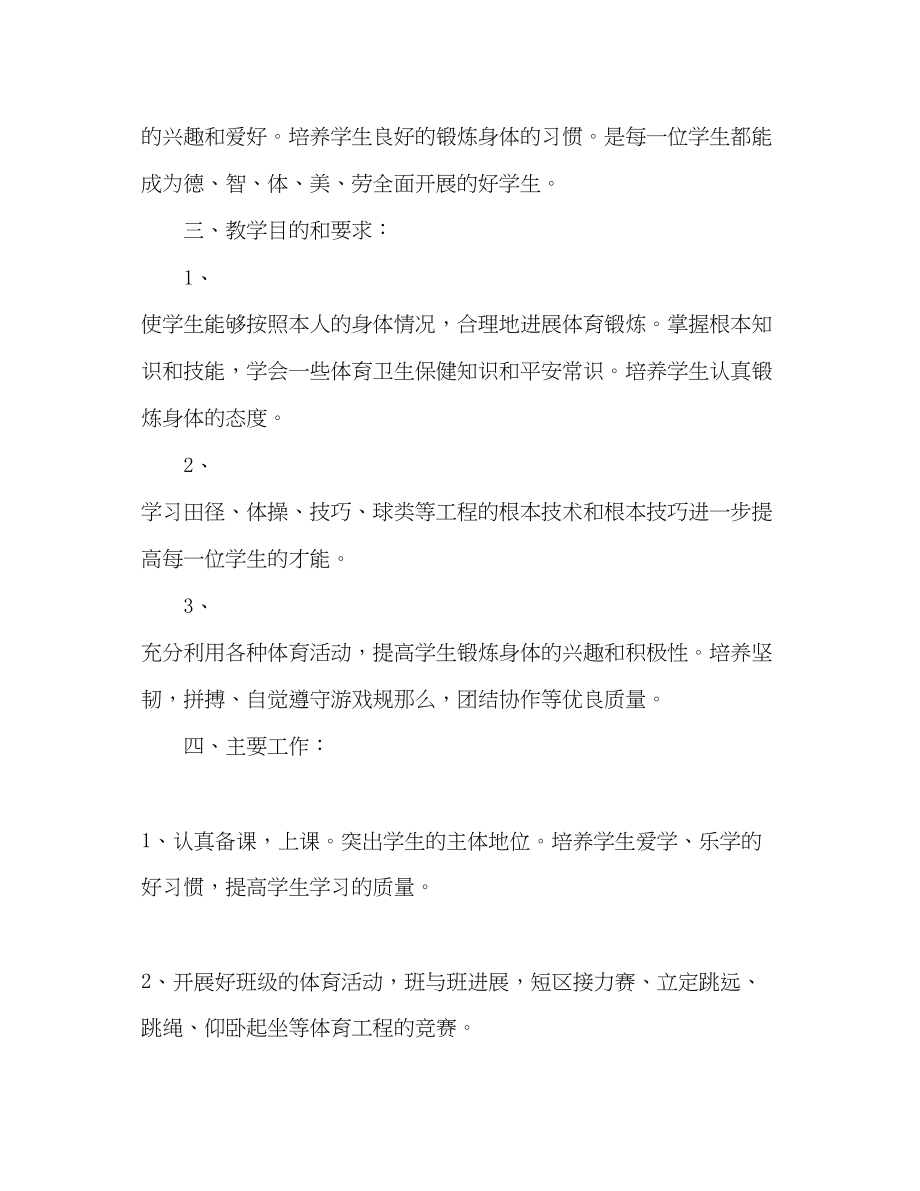 2023年初中体育教师工作计划1.docx_第2页